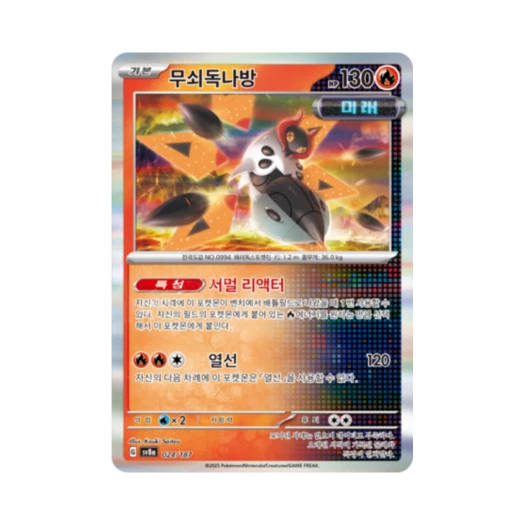 포켓몬 TCG 무쇠독나방 테라스탈 페스타 ex (한글판)