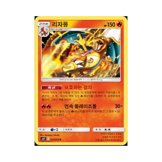 Pokemon TCG Charizard R Tag Bolt (Korean Ver.)