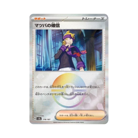 Pokemon TCG Morty'S Conviction Monsterball Mirror Terastal Fest ex (Japanese Ver.)