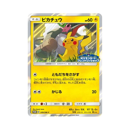 Pokemon TCG Pikachu P Sun & Moon Promos (Japanese Ver.)