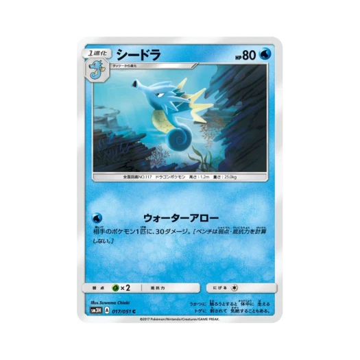 포켓몬 TCG 시드라 C 어둠을 밝힌 무지개 (일어판)