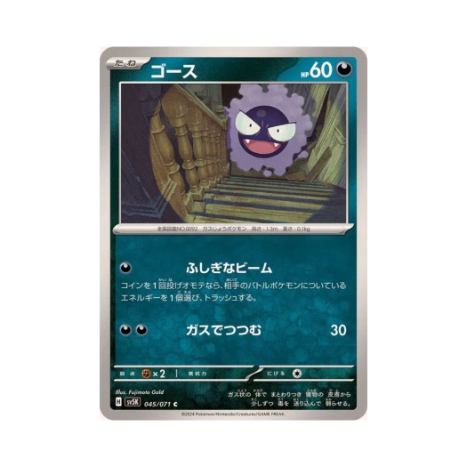 Pokemon TCG Gastly C Wild Force (Japanese Ver.)