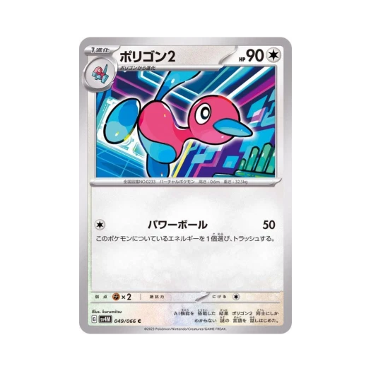 포켓몬 TCG 폴리곤2 C 미래의 일섬 (일어판)
