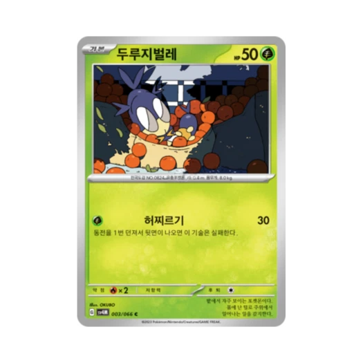 Pokemon TCG Blipbug C Future Flash (Korean Ver.)