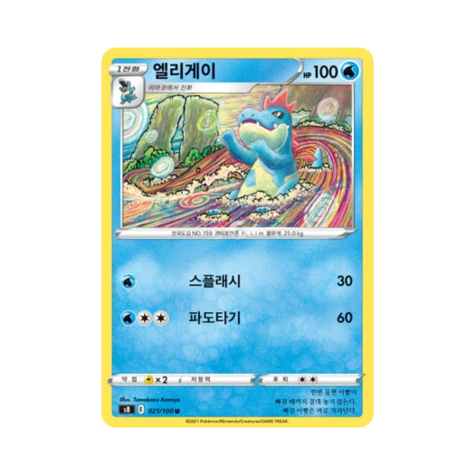 포켓몬 TCG 엘리게이 U 퓨전아츠 (한글판)