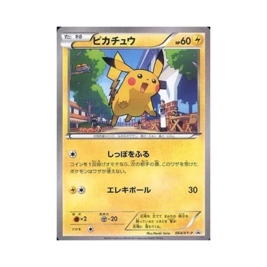 포켓몬 TCG 피카츄 P XY 프로모 카드 (일어판)