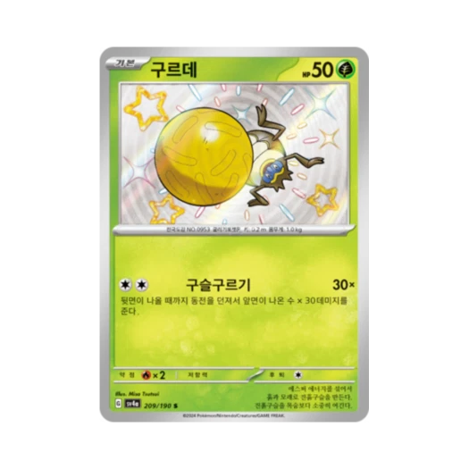 Pokemon TCG Rellor S Shiny Treasure ex (Korean Ver.)