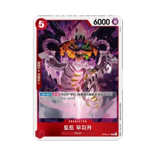 원피스 TCG 토트 무지카 R OP06-011 부스터 팩 쌍벽의 패자 (한글판)