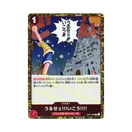 원피스 TCG 시끄러워!!! 가자!!!! 포일 C EB01-009 프리미엄 부스터 원피스 카드 더 베스트 Vol.2 (일어판)
