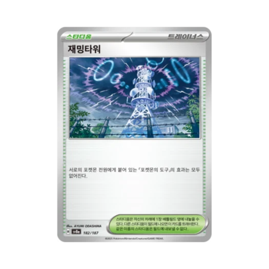 Pokemon TCG Jamming Tower Terastal Fest ex (Korean Ver.)
