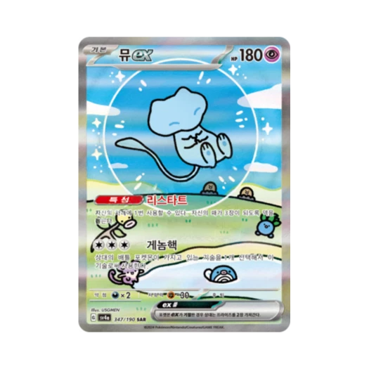 포켓몬 TCG 뮤 ex SAR 샤이니트레저 ex (한글판)