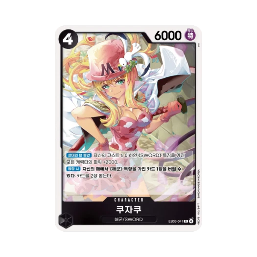 원피스 TCG 쿠자쿠 R EB03-041 엑스트라 부스터 원피스 히로인즈 에디션 (한글판)