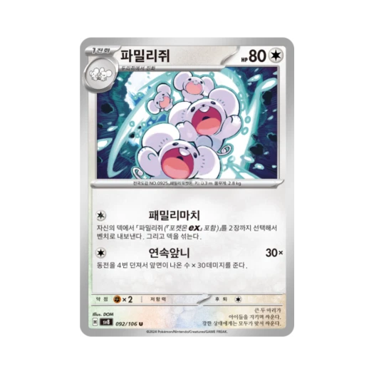 Pokemon TCG Maushold U Super Electric Breaker (Korean Ver.)