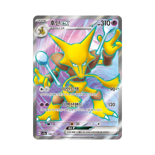 포켓몬 TCG 후딘 ex SR 포켓몬 카드 151 (한글판)