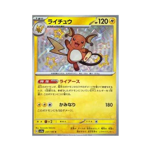 포켓몬 TCG 라이츄 S 샤이니 트레져 ex (일어판)