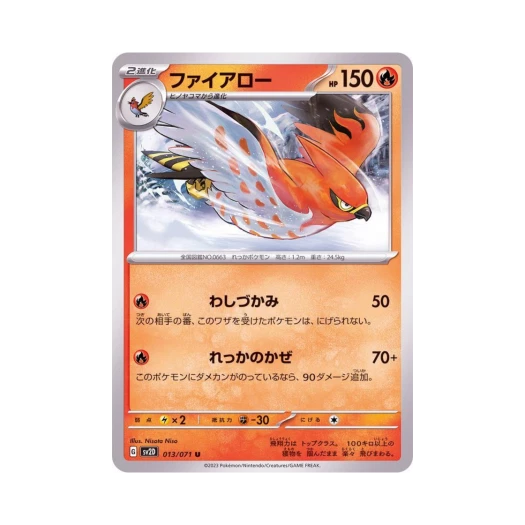 포켓몬 TCG 파이어로 U 클레이 버스트 (일어판)