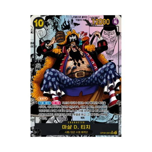 One Piece TCG Marshall.D.Teach Manga Parallel SR-SP OP09-093 Booster Pack Emperors in the New World (Korean Ver.)