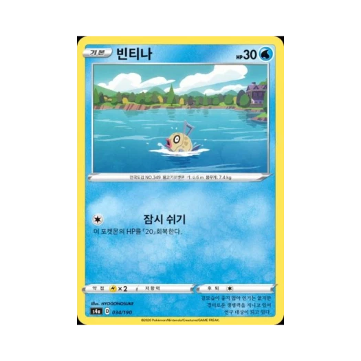 포켓몬 TCG 빈티나 샤이니스타 V (한글판)
