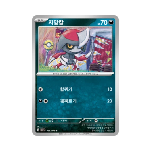포켓몬 TCG 자망칼 C 스칼렛 ex (한글판) 카드 이미지