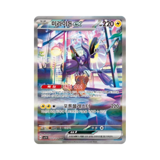 포켓몬 TCG 미라이돈 ex SAR 바이올렛 ex (한글판)