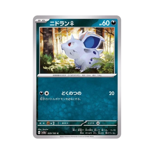 포켓몬 TCG 니드런♀ C 포켓몬 카드 151 (일어판)