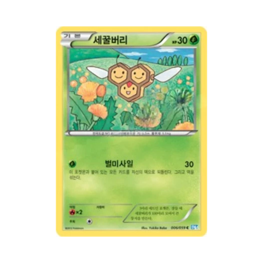 포켓몬 TCG 세꿀버리 C 프리즈볼트 (한글판)