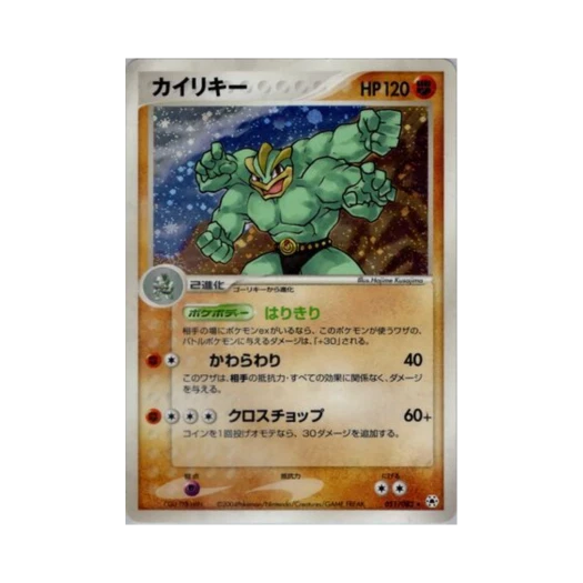 포켓몬 TCG 괴력몬 R 언던 씰 (일어판)