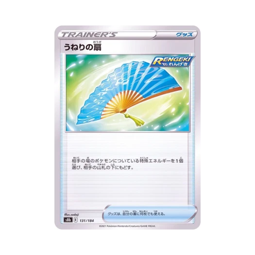 포켓몬 TCG 너울의 부채 VMAX 클라이맥스 (일어판)