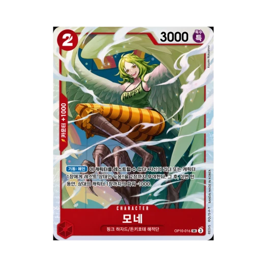 원피스 TCG 모네 SR OP10-016 부스터 팩 왕족의 혈통 (한글판)