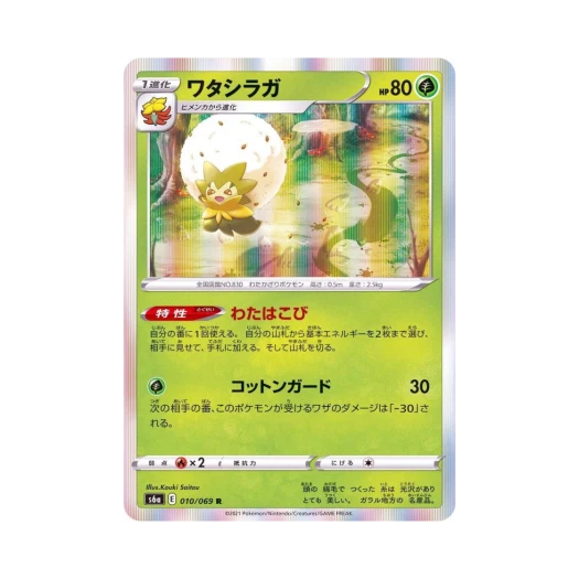 포켓몬 TCG 백솜모카 R 이브이 히어로즈 (일어판)