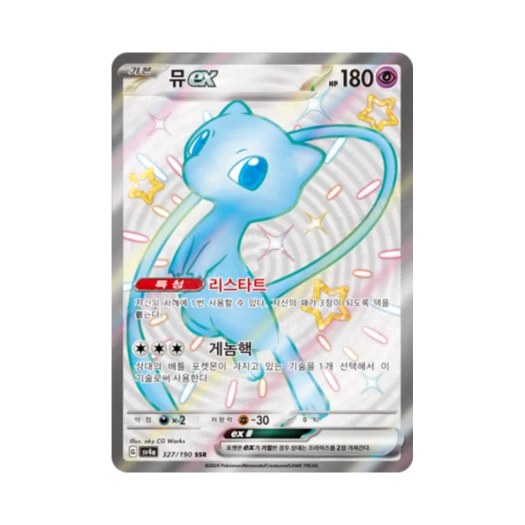 Pokemon TCG Mew ex SSR Shiny Treasure ex (Korean Ver.)