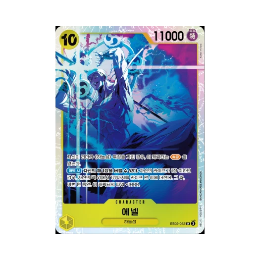 One Piece TCG Enel SR EB02-052 Extra Booster Anime 25th Collection (Korean Ver.)