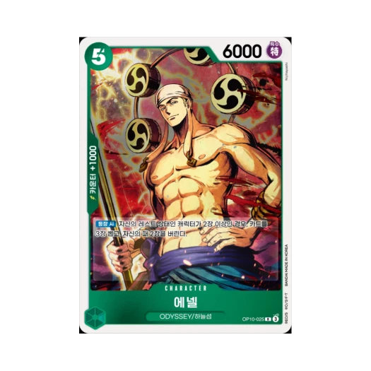 원피스 TCG 에넬 R OP10-025 부스터 팩 왕족의 혈통 (한글판)