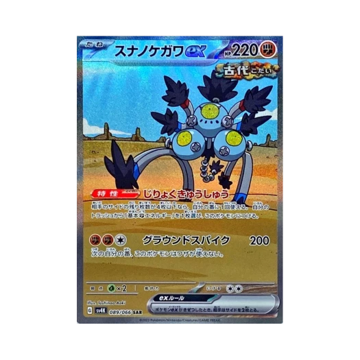 포켓몬 TCG 모래털가죽 ex SAR 고대의 포효 (일어판)