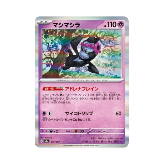 Pokemon TCG Munkidori Terastal Fest ex (Japanese Ver.)