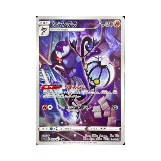 포켓몬 TCG 샹델라 CHR 배틀리전 (일어판)
