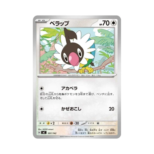 포켓몬 TCG 페라페 스타트 덱 100 배틀 컬렉션 (일어판)