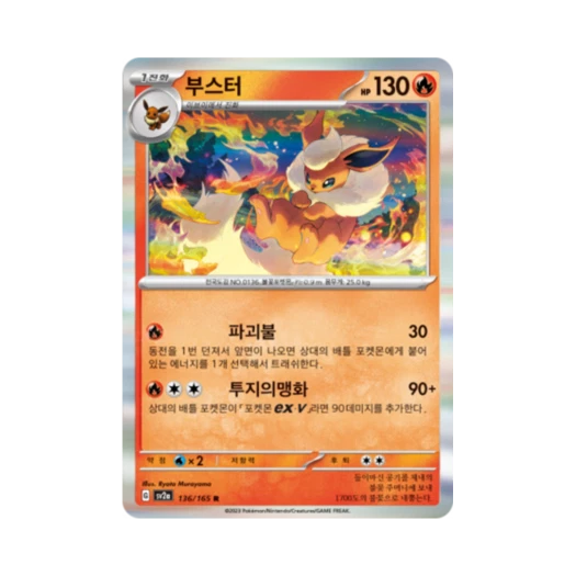 Pokemon TCG Flareon R Pokemon Card 151 (Korean Ver.)