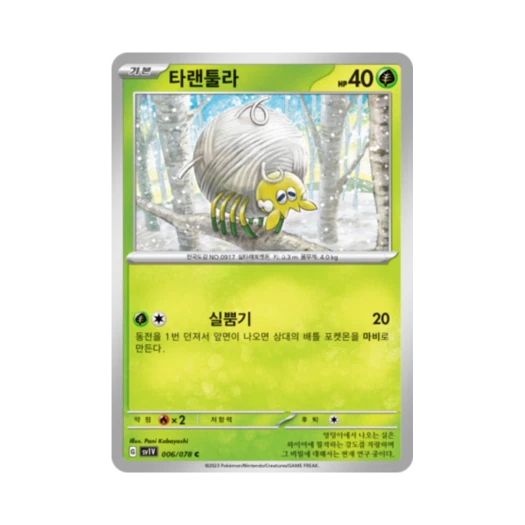 Pokemon TCG Tarountula C Violet ex (Korean Ver.)