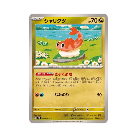 Pokemon TCG Tatsugiri U Mask Of Change (Japanese Ver.)