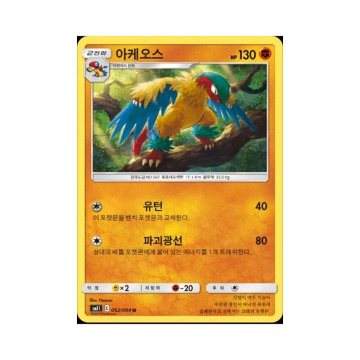 포켓몬 TCG 아케오스 U 미라클트윈 (한글판)