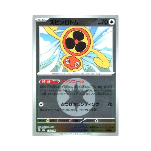 포켓몬 TCG 스핀 로토무 에너지 미러 메가 드림 ex (일어판)