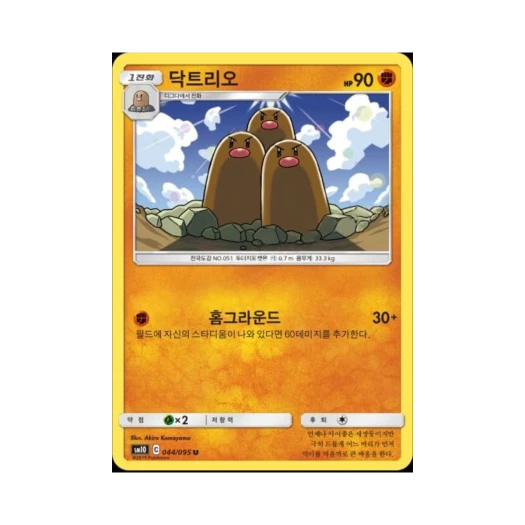 포켓몬 TCG 닥트리오 U 더블블레이즈 (한글판)