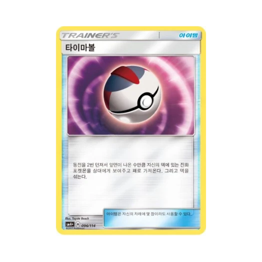 포켓몬 TCG 타이마볼 GX 배틀부스트 (한글판)