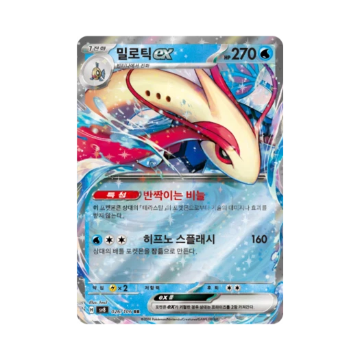Pokemon TCG Milotic ex RR Super Electric Breaker (Korean Ver.)