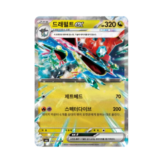 포켓몬 TCG 드래펄트 ex RR 변환의 가면 (한글판)