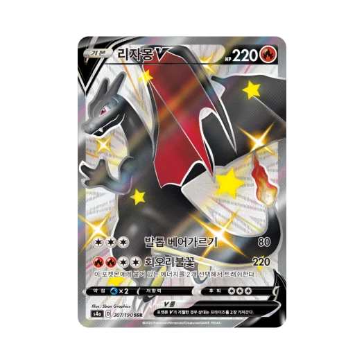 Pokemon TCG Charizard V SSR Shiny Star V (Korean Ver.)