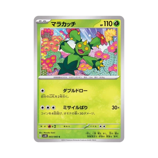 Pokemon TCG Maractus C Ancient Roar (Japanese Ver.)