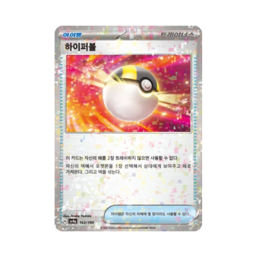 Pokemon TCG Ultra Ball Mirror Shiny Treasure ex (Korean Ver.)