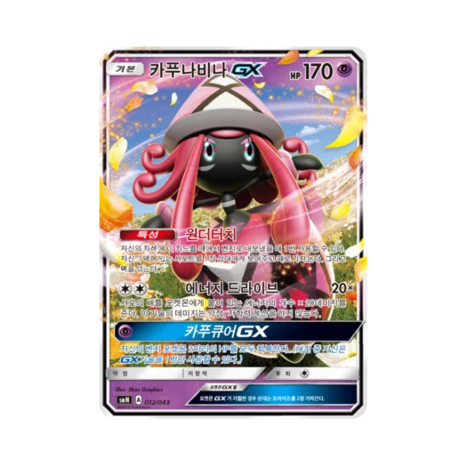 포켓몬 TCG 카푸나비나 GX 썬&문 파워업덱 BOX 태그 팀 GX (한글판)
